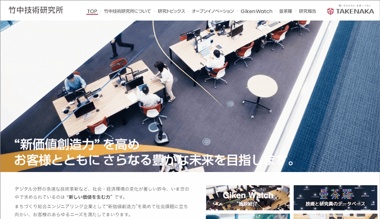 竹中技術研究所サイト